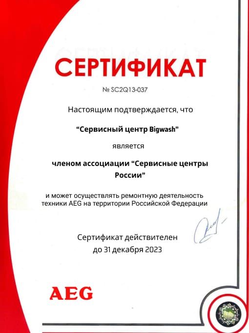 AEG